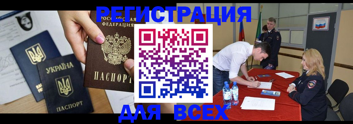 временная регистрация для школы в Могочи